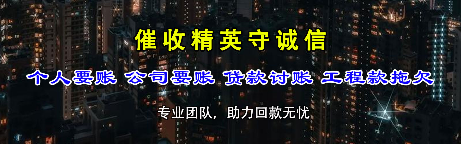 峄城腾速达讨债公司